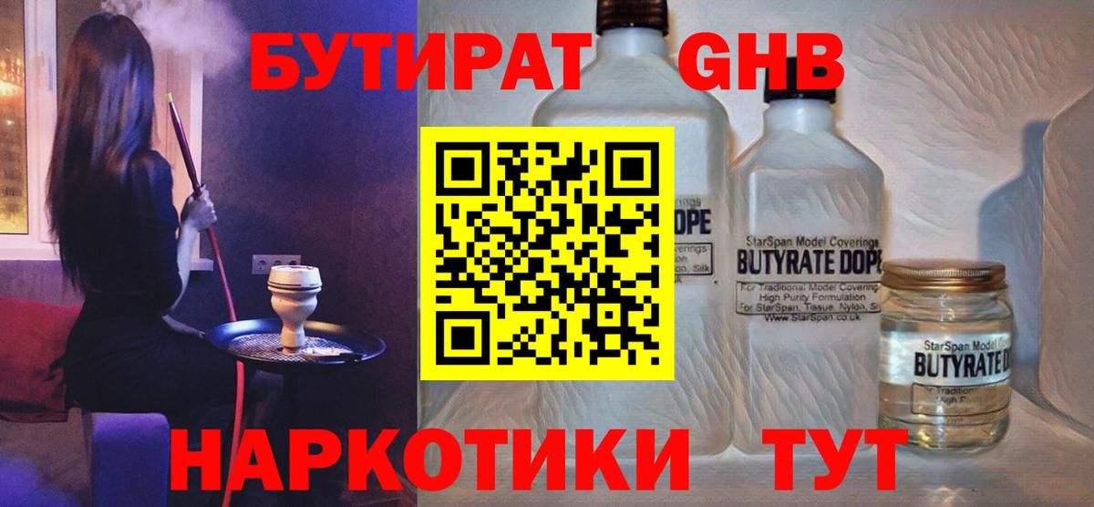 Урай  Бутират оксибутират  Вход с VPN 