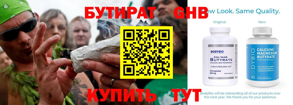Бутират 99%  Урай 