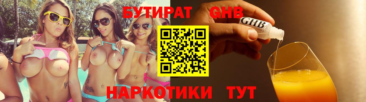 БУТИРАТ бутандиол Урай