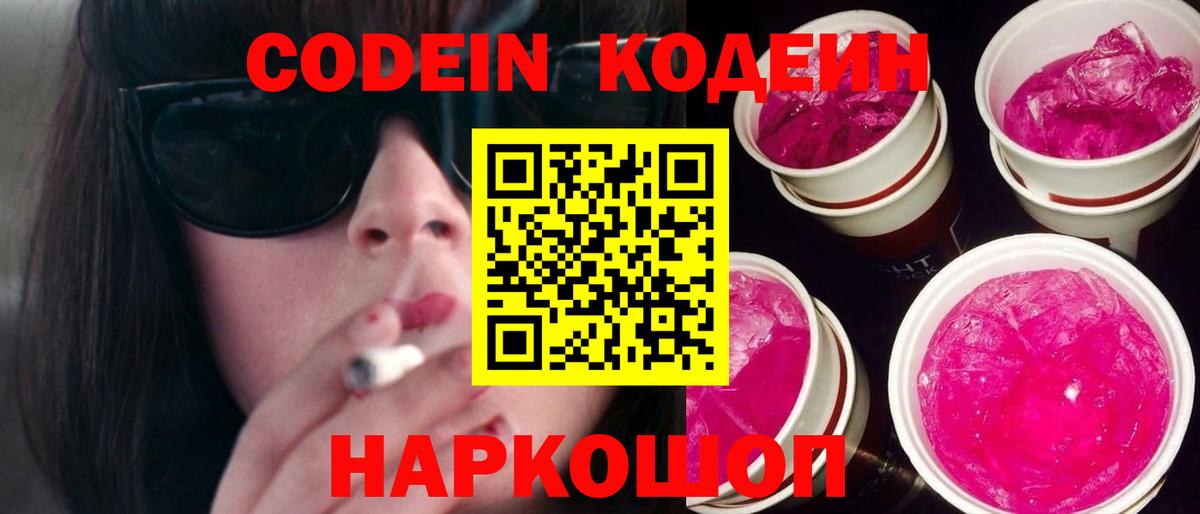 Codein напиток Lean (лин)  Кодеин напиток Lean (лин)  Урай 