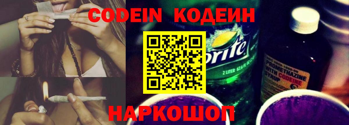 Кодеиновый сироп Lean напиток Lean (лин) Урай