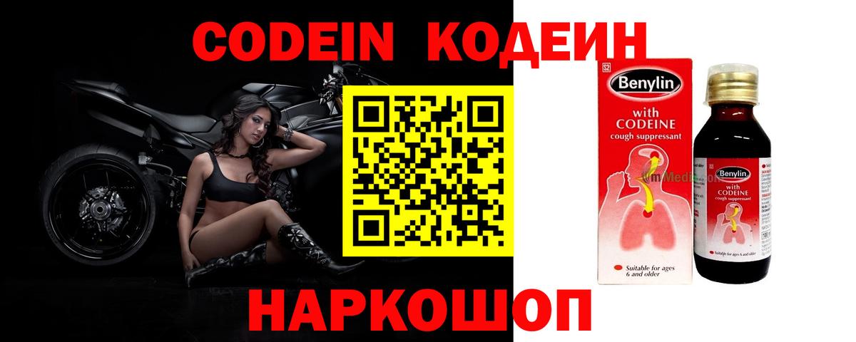 Codein напиток Lean (лин) Урай
