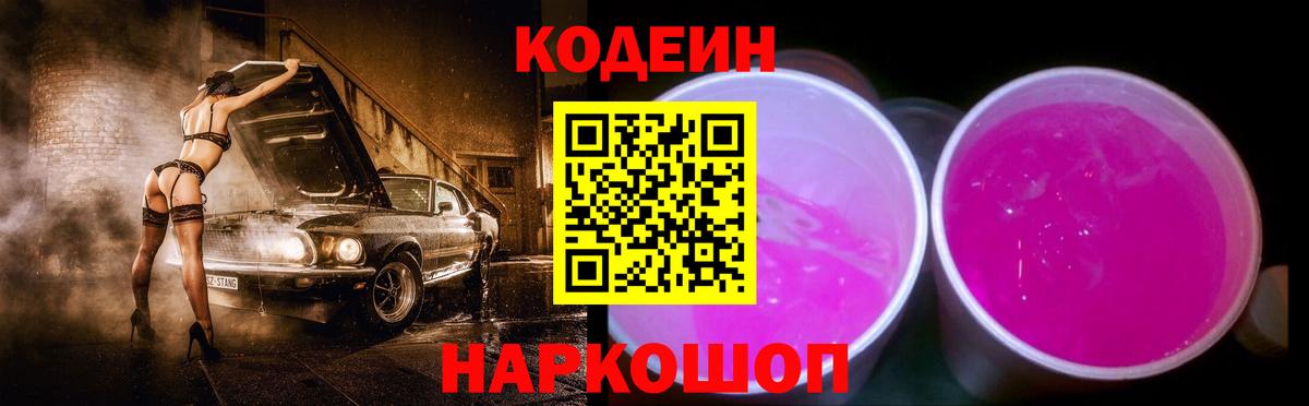 Урай  Кодеиновый сироп Lean Purple Drank  Кодеин Purple Drank  продажа наркотиков  Вход с VPN 