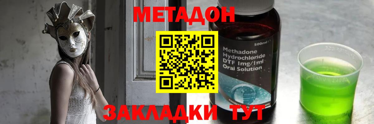МЕТАДОН methadone  Урай 