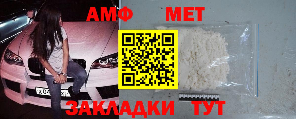 МЕТАМФЕТАМИН кристалл Урай