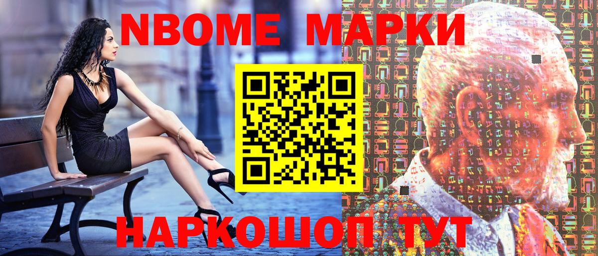 Марки NBOMe 1,5мг Урай